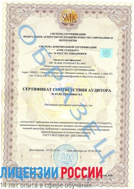 Образец сертификата соответствия аудитора №ST.RU.EXP.00006174-3 Тосно Сертификат ISO 22000